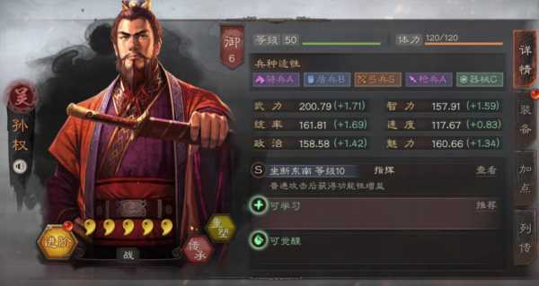 三国志战略版攻略孙权怎么玩