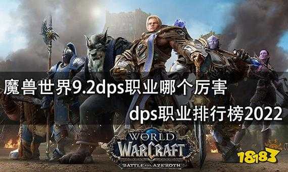 魔兽世界9.2新手职业推荐