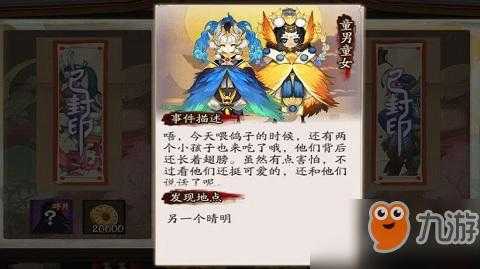 阴阳师童男哪里多