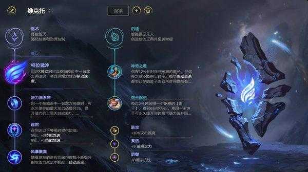 维克托符文出装s11（lol维克托符文）