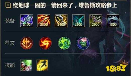 出装lol韦鲁斯（英雄联盟韦鲁斯出装2020）