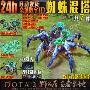 刀塔蜘蛛出装（dota2打蜘蛛用什么英雄）