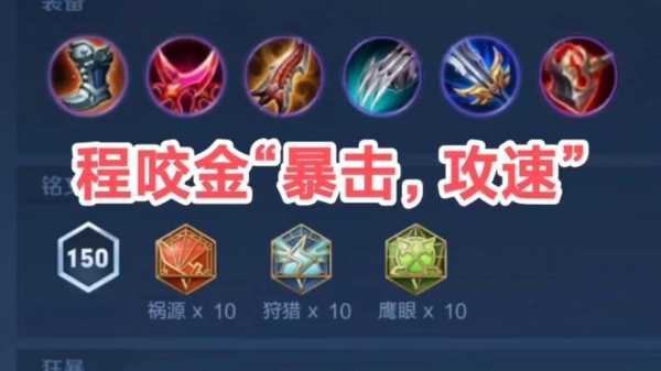 程咬金出装顺序（程咬金1v1出装）